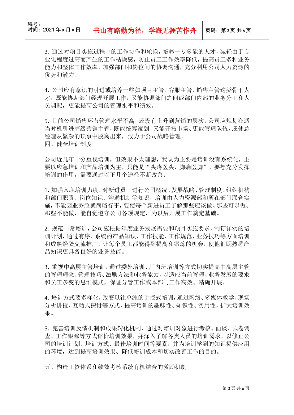 某某软件有限公司人力资源规划_第3页