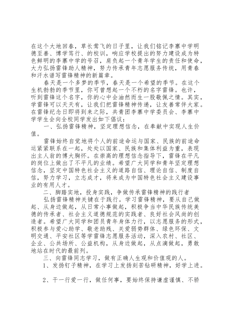 XX年学雷锋倡议书范文【优秀】_第2页