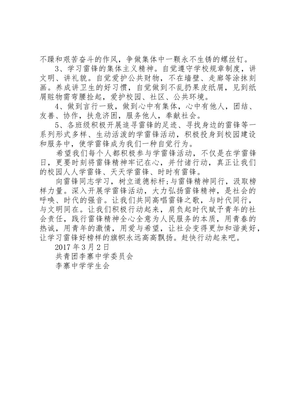 XX年学雷锋倡议书范文【优秀】_第3页