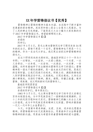 XX年学雷锋倡议书范文【优秀】