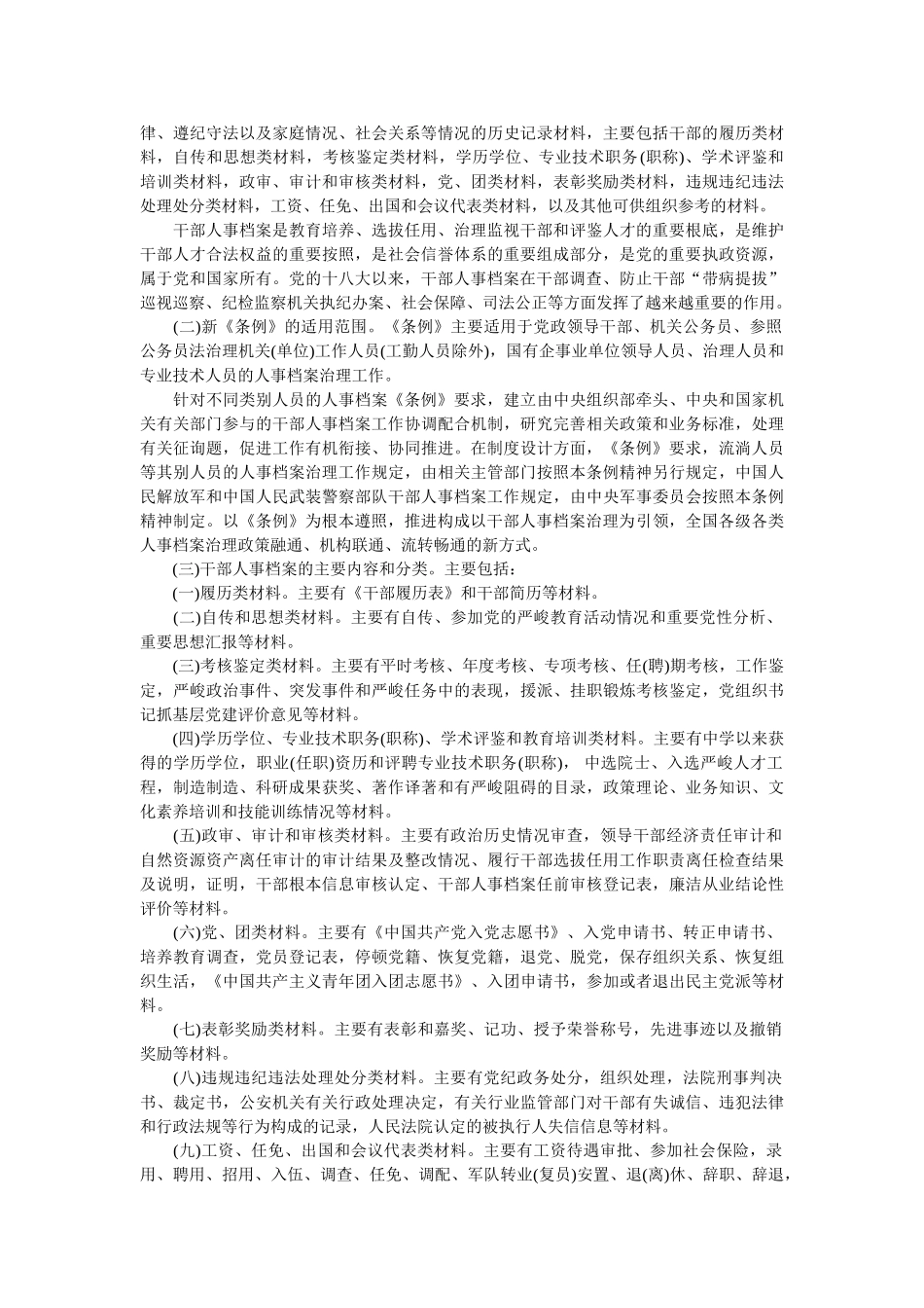 《干部人事档案工作条例》专题辅导报告 _第3页