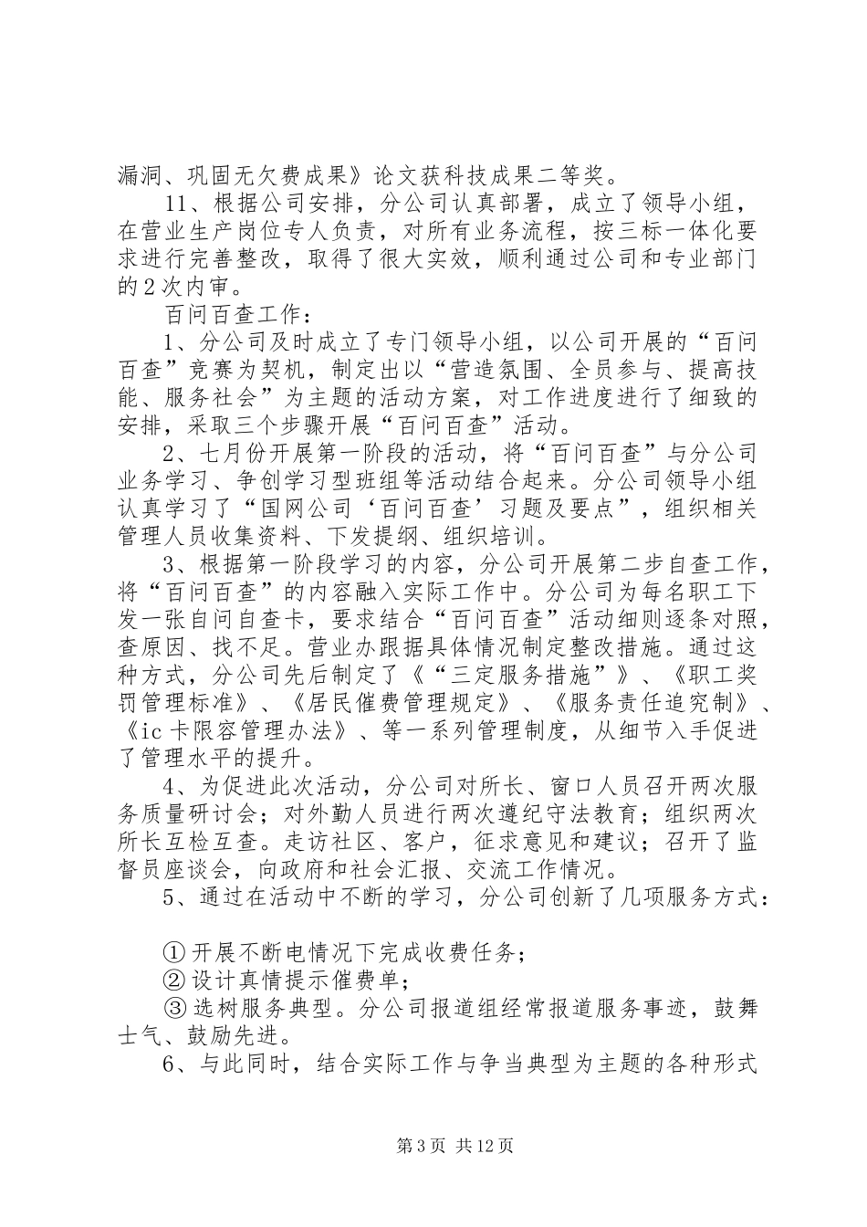 分公司年终总结_第3页