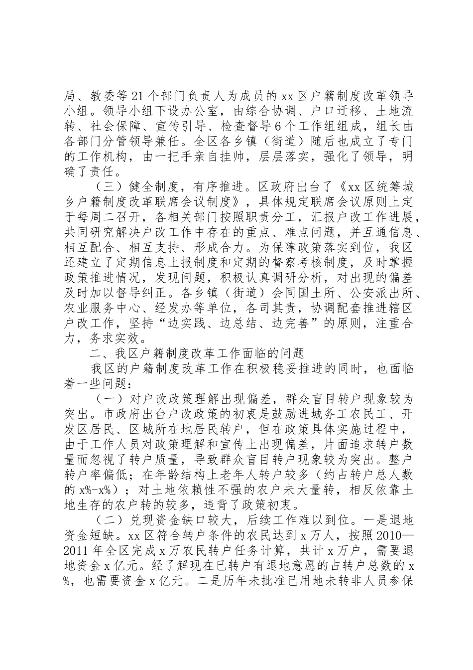 成都户籍规章制度改革的调研报告_第2页