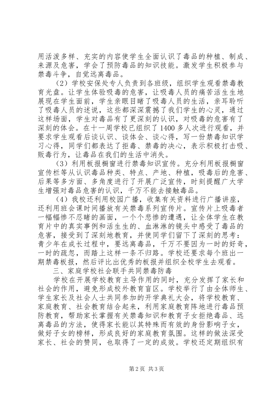 城沙一小禁毒宣传活动工作总结_第2页