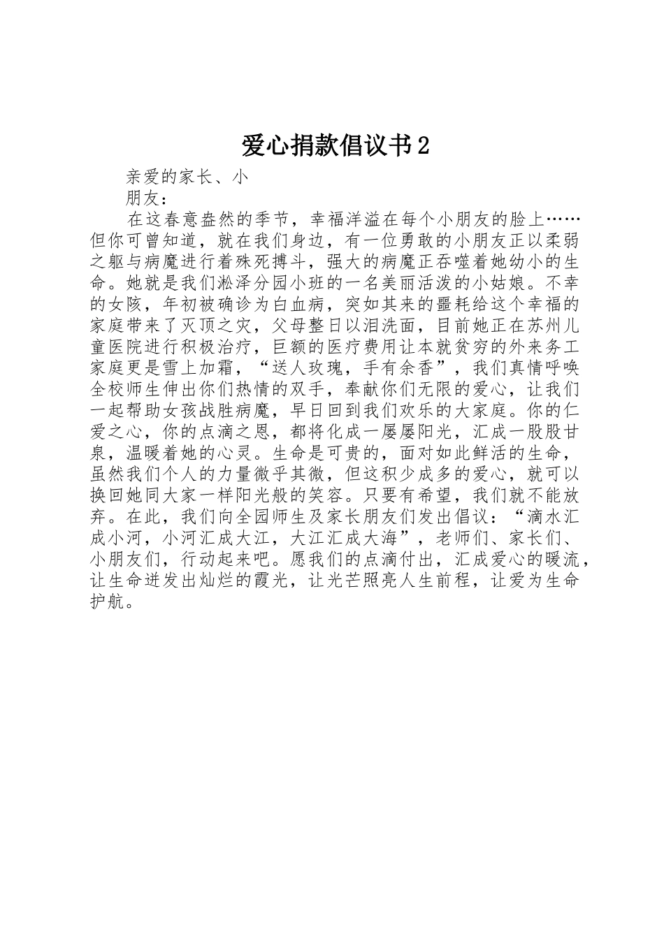 爱心捐款倡议书范文大全2_第1页