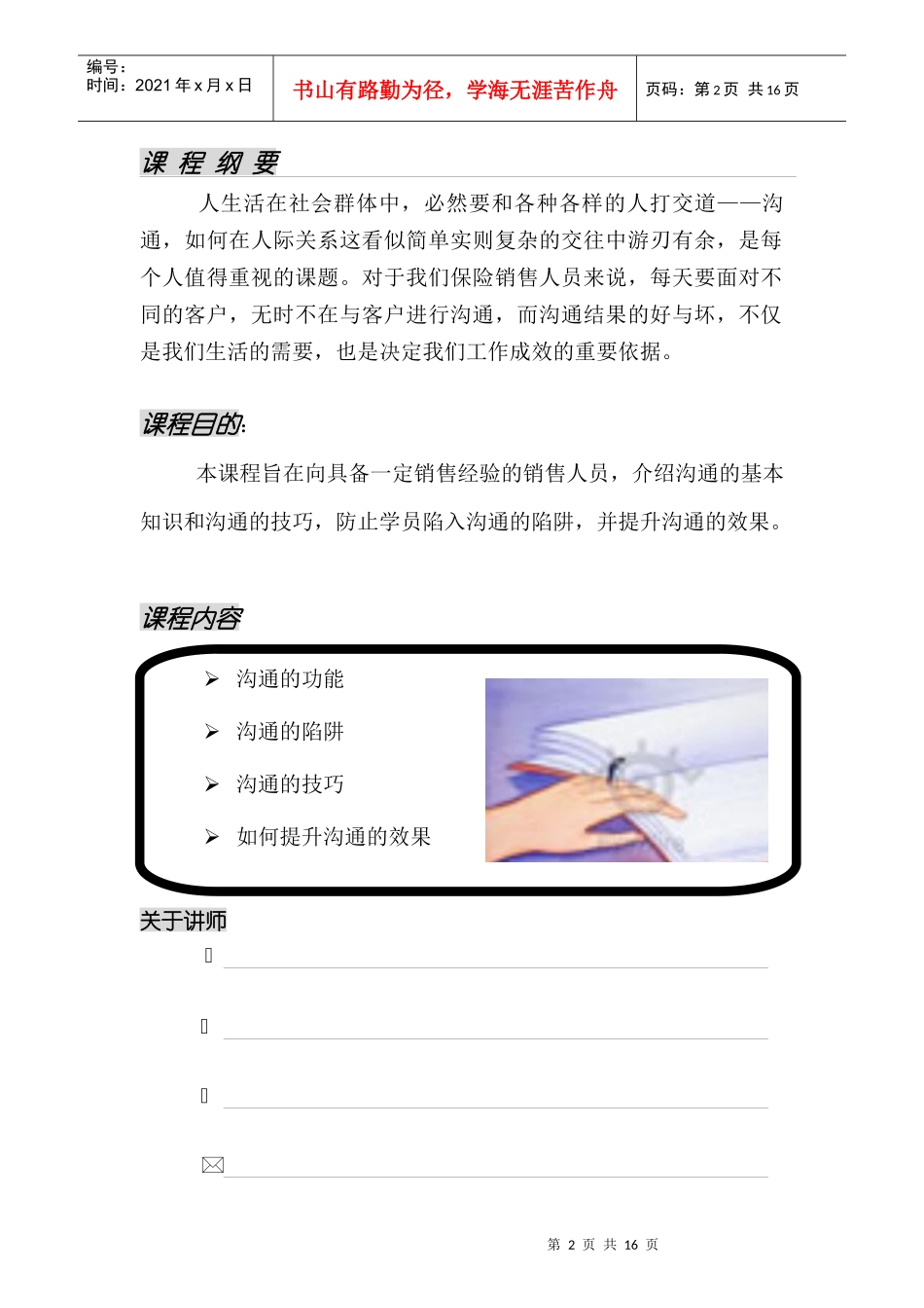 怎样提升沟通的效果_第2页