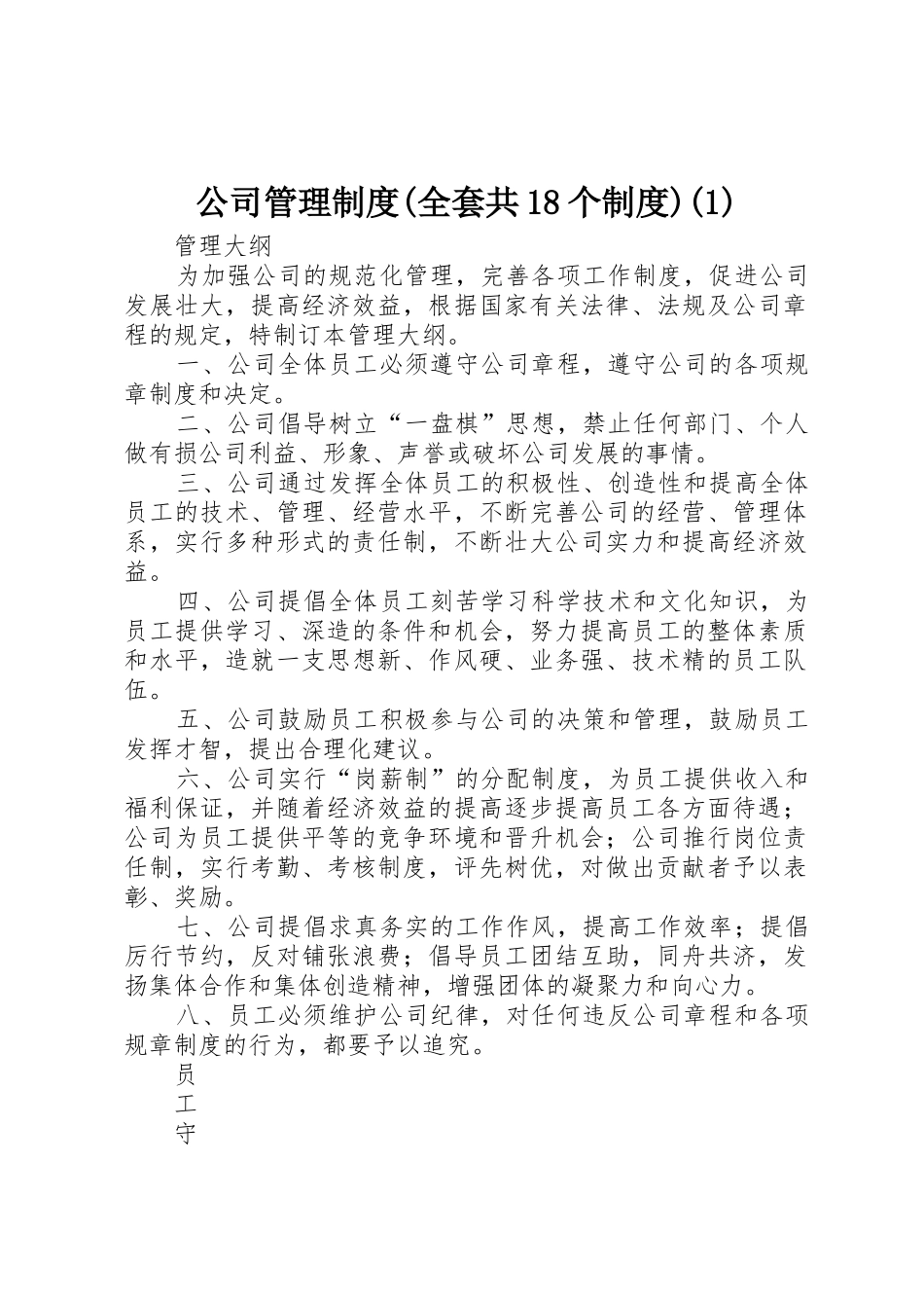 公司管理规章制度(全套共18个规章制度)(1)_第1页