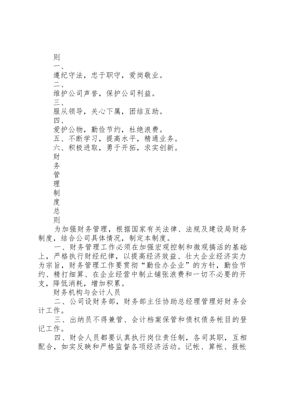 公司管理规章制度(全套共18个规章制度)(1)_第2页