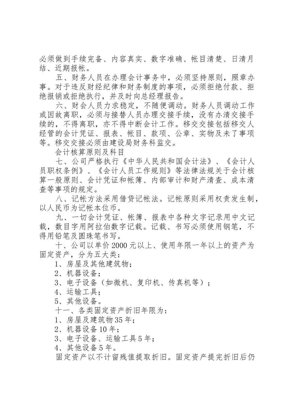 公司管理规章制度(全套共18个规章制度)(1)_第3页