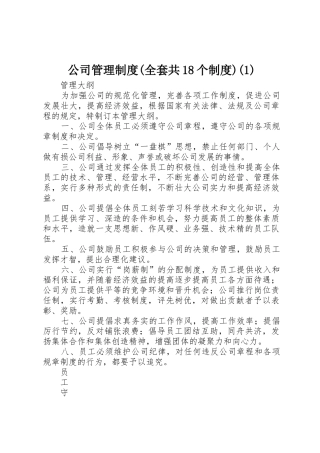 公司管理规章制度(全套共18个规章制度)(1)