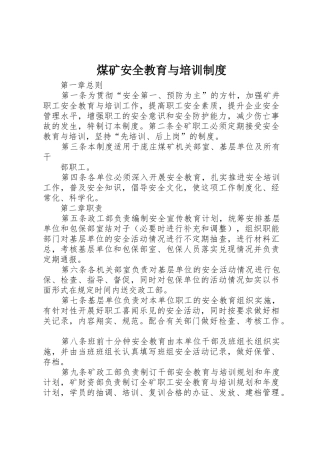 煤矿安全教育与培训规章制度管理