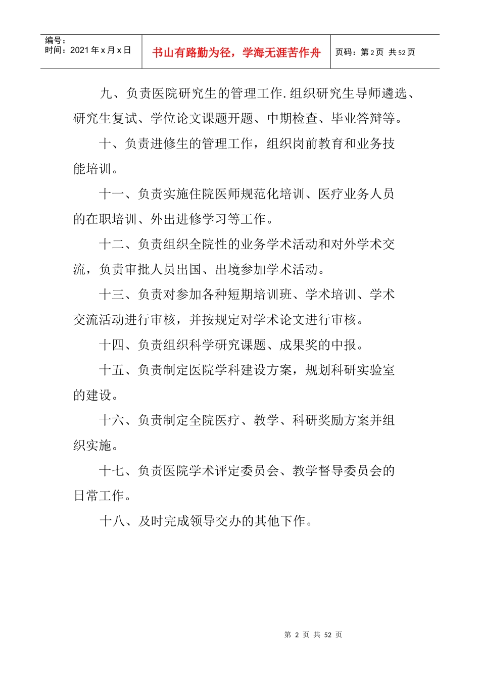 西京医院医务工作手册_第2页