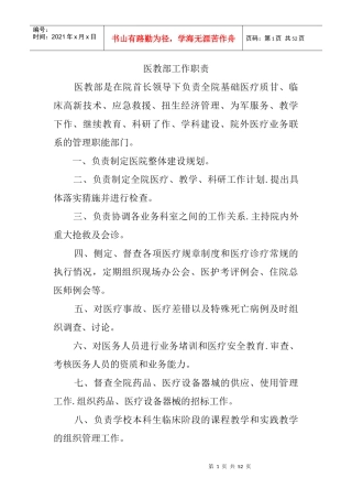 西京医院医务工作手册