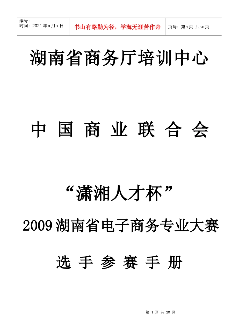 湖南省商务厅培训中心_第1页