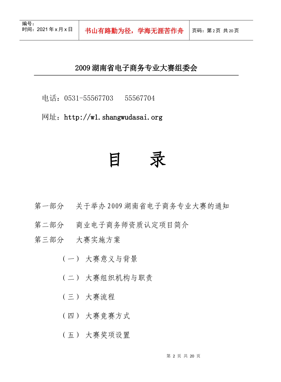 湖南省商务厅培训中心_第2页