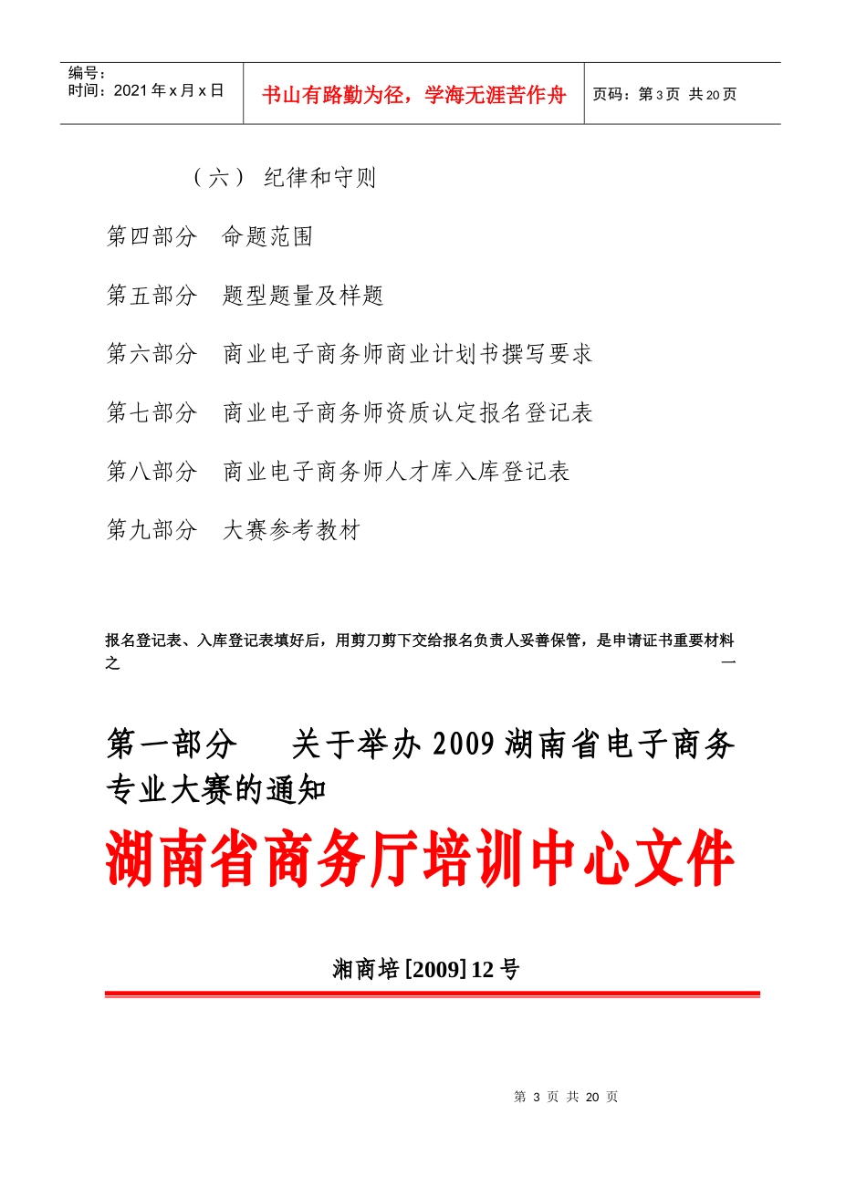 湖南省商务厅培训中心_第3页