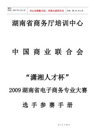 湖南省商务厅培训中心