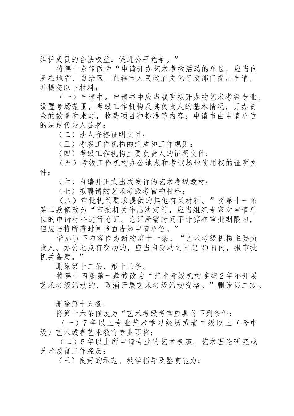 年国土资源部关于修改和废止部分规章的决定[大全5篇]_第2页