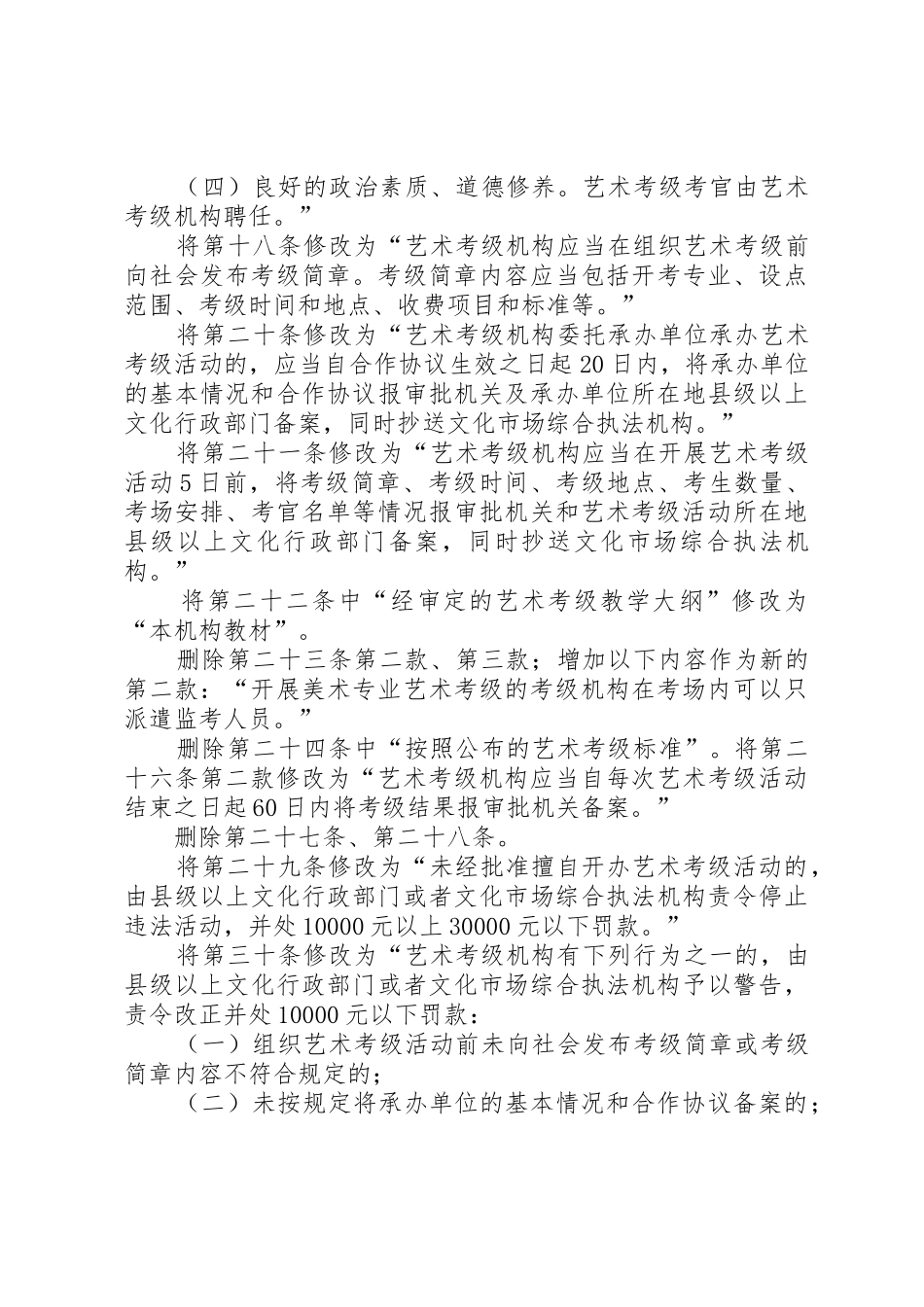 年国土资源部关于修改和废止部分规章的决定[大全5篇]_第3页