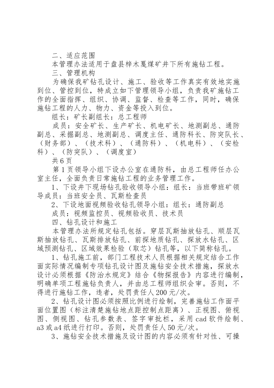 钻孔验收规章制度管理_第2页