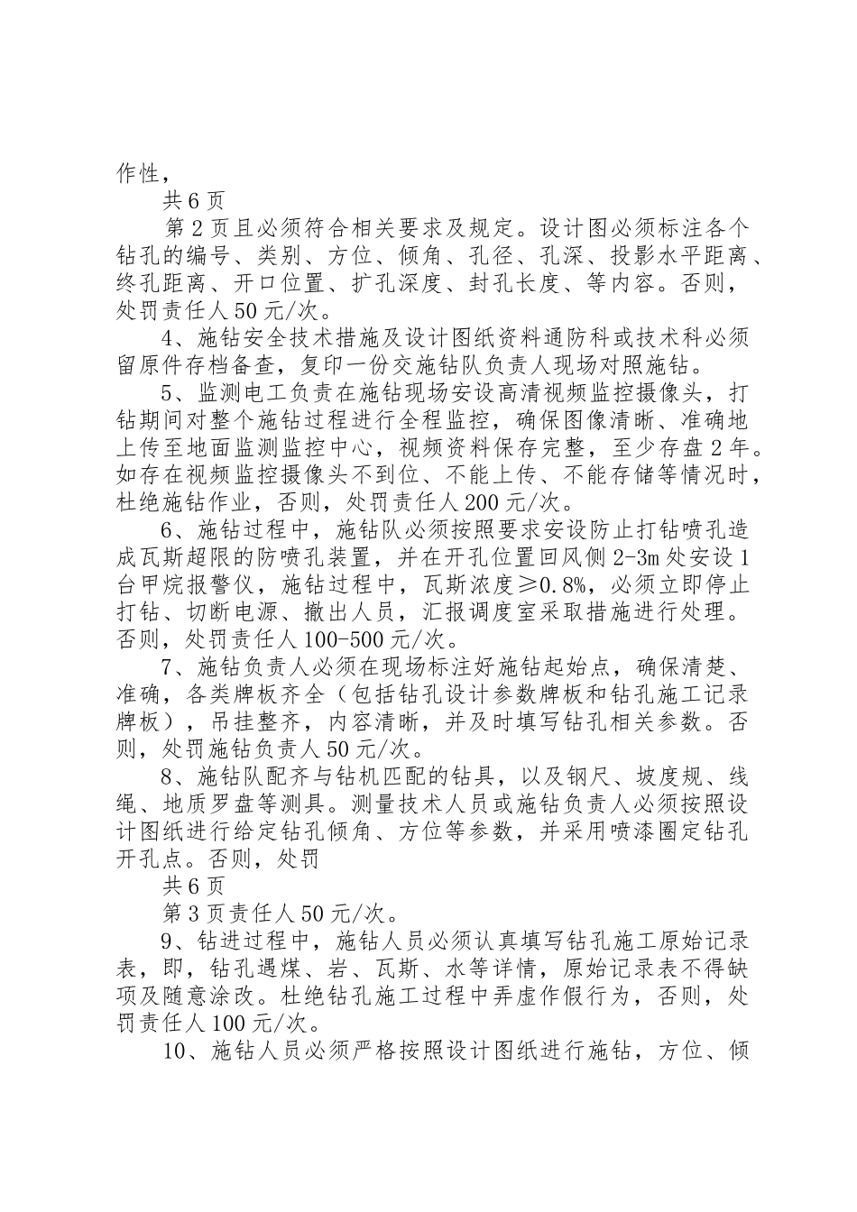 钻孔验收规章制度管理_第3页