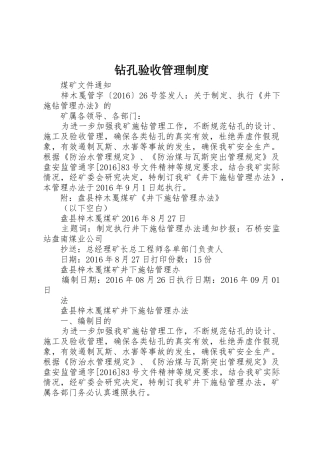 钻孔验收规章制度管理