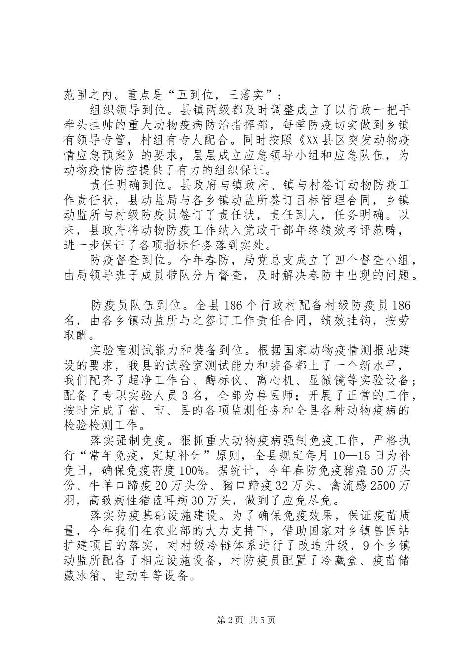 动监局上半年工作总结及下半年工作思路_第2页