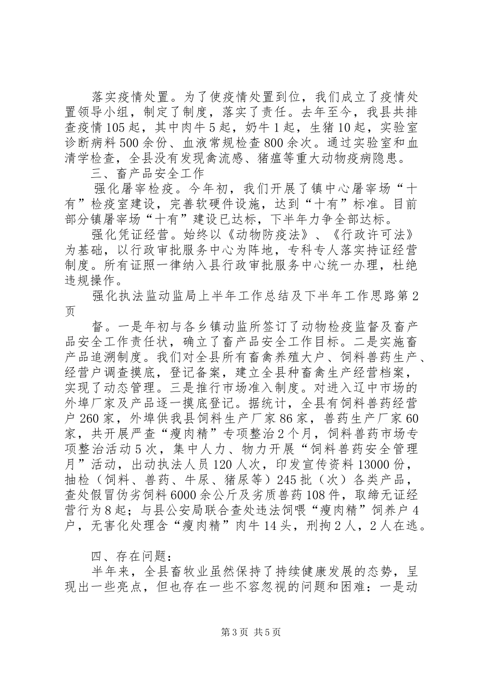 动监局上半年工作总结及下半年工作思路_第3页
