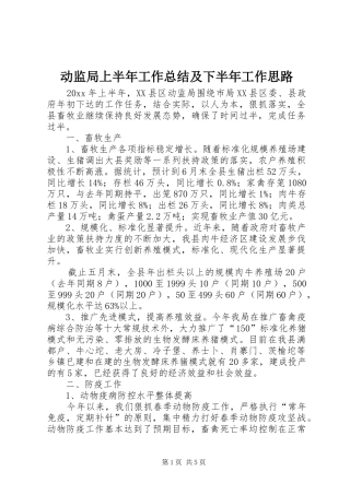 动监局上半年工作总结及下半年工作思路