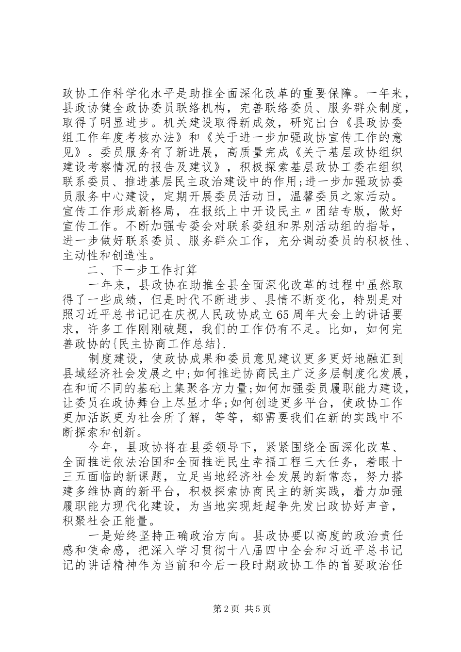 基层社区民主协商工作总结两篇_第2页