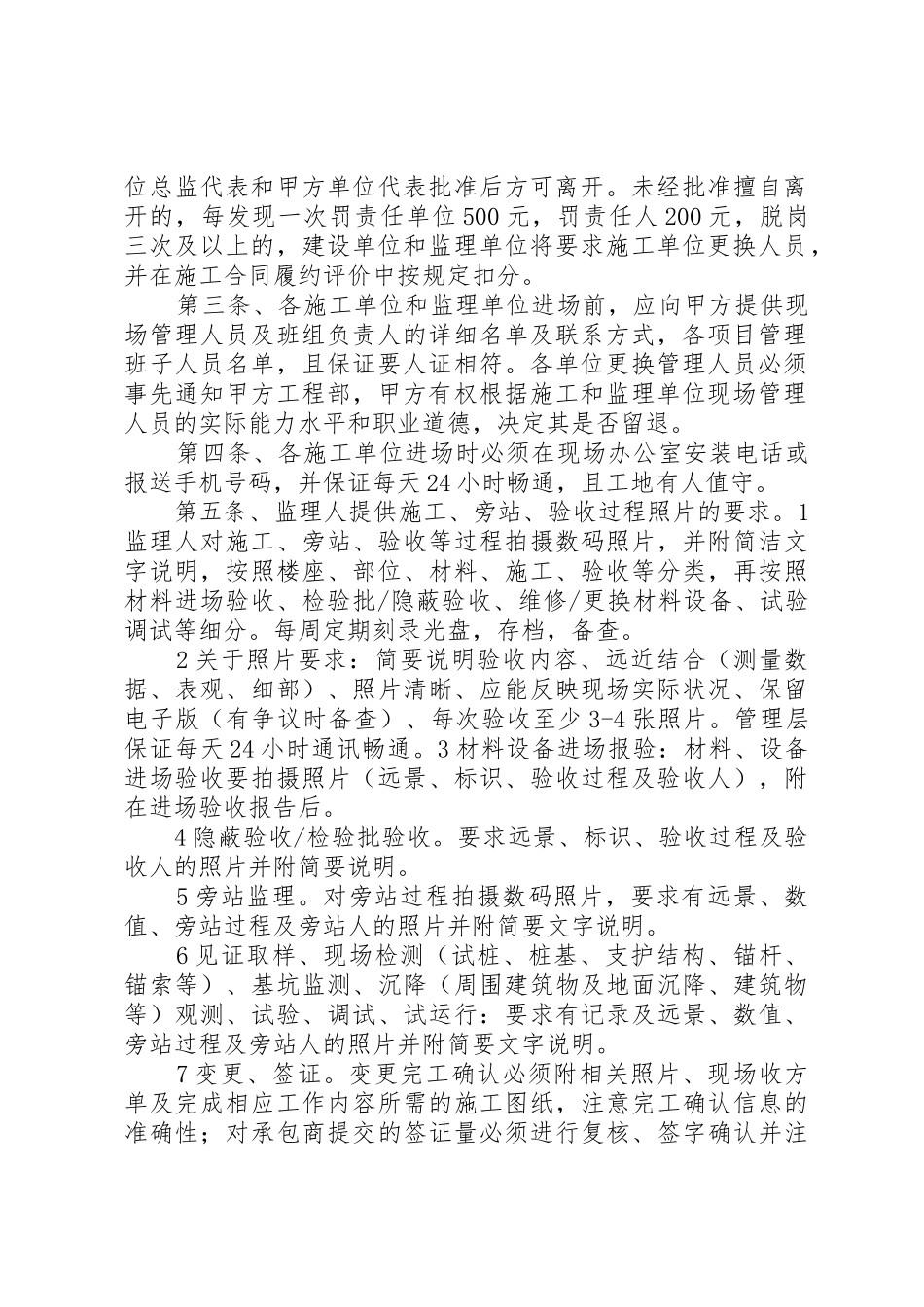 建设单位对施工方的现场规章制度管理_第2页