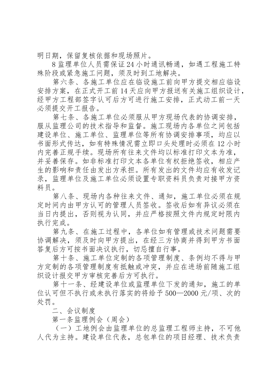 建设单位对施工方的现场规章制度管理_第3页