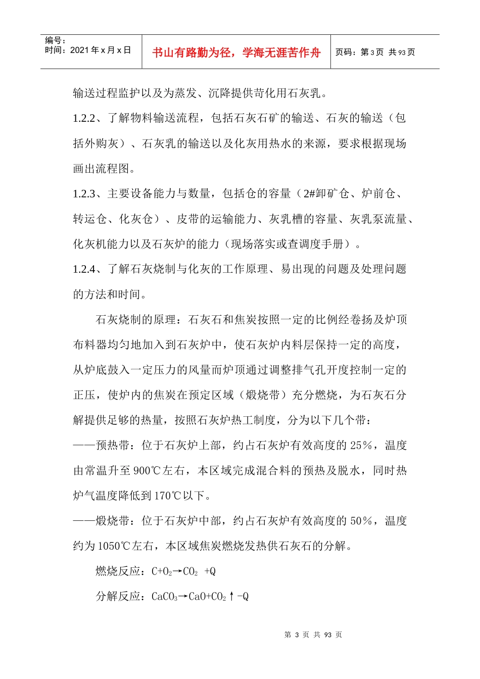 氧化铝调度员培训手册_第3页