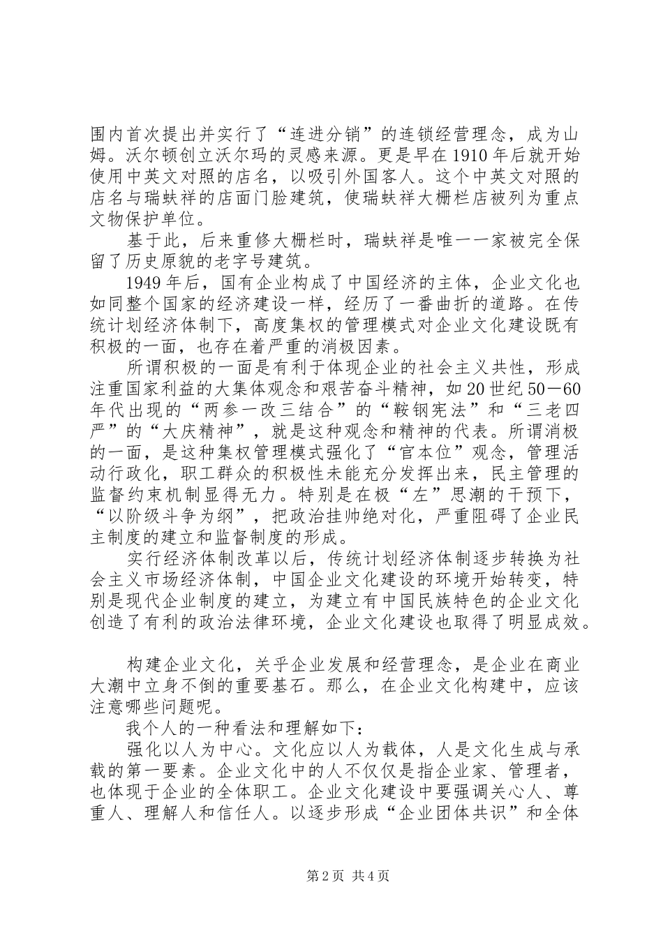 构建科学的执行规章制度体系 _第2页