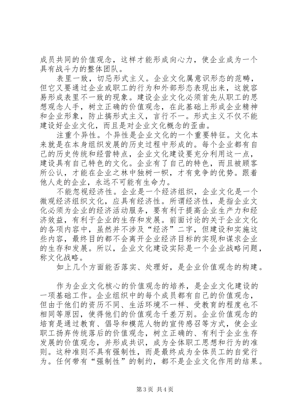 构建科学的执行规章制度体系 _第3页