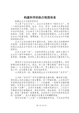构建科学的执行规章制度体系 