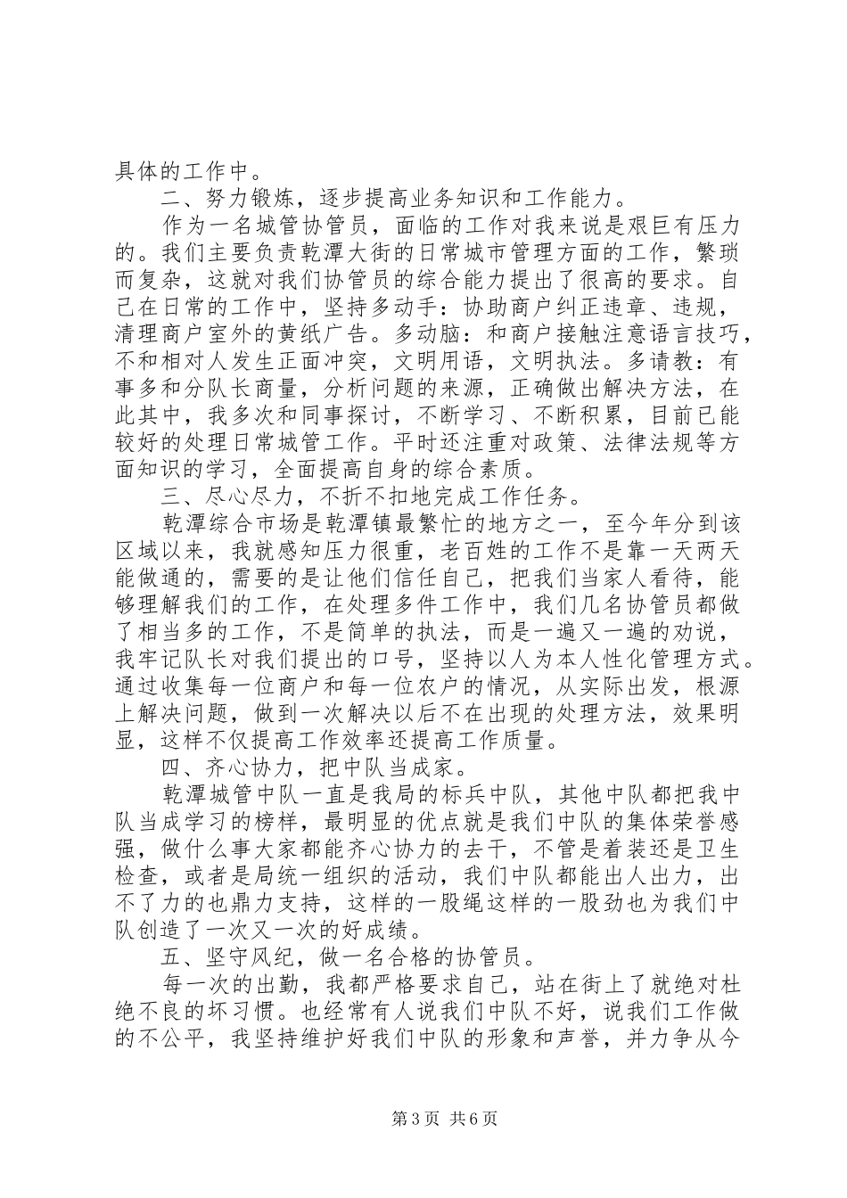 城管岗位个人工作总结范文_第3页
