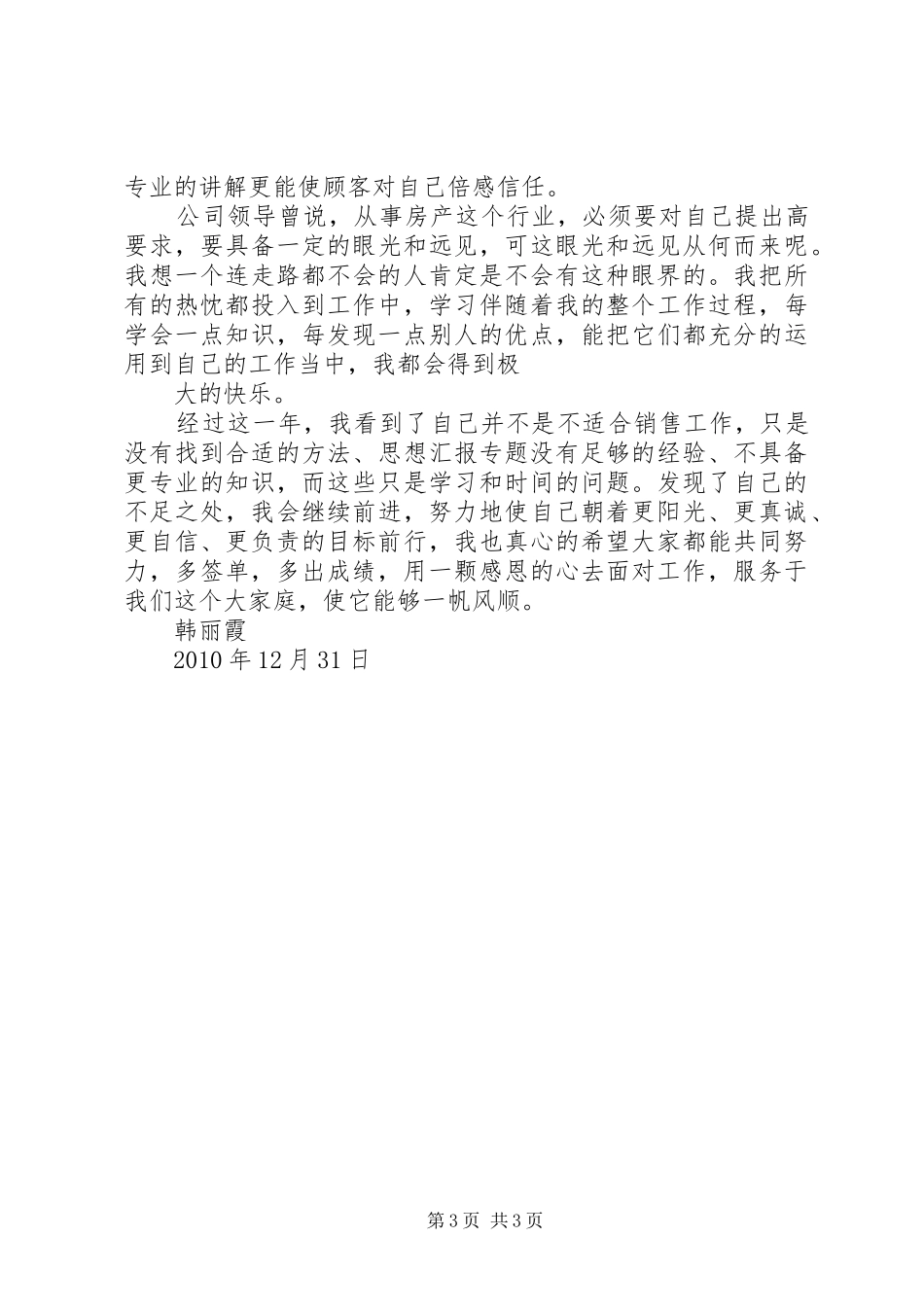 关于销售方面的工作年终工作总结_第3页