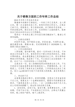 关于销售方面的工作年终工作总结