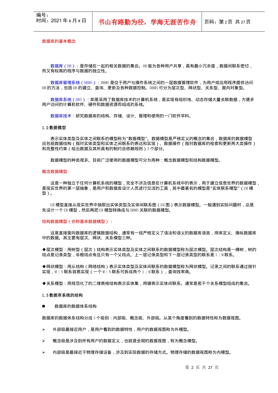 数据库知识培训资料_第2页