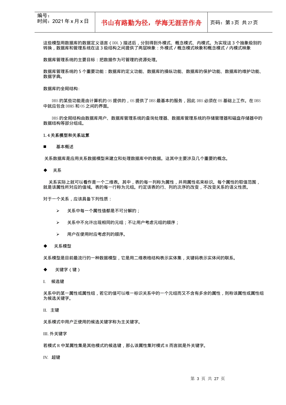 数据库知识培训资料_第3页