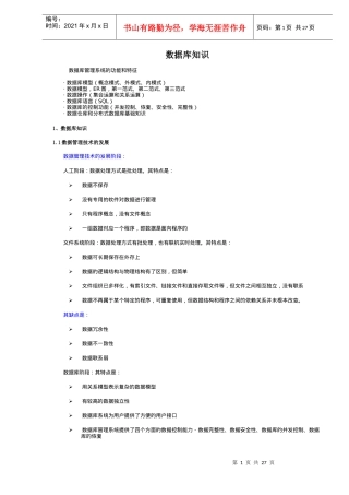 数据库知识培训资料