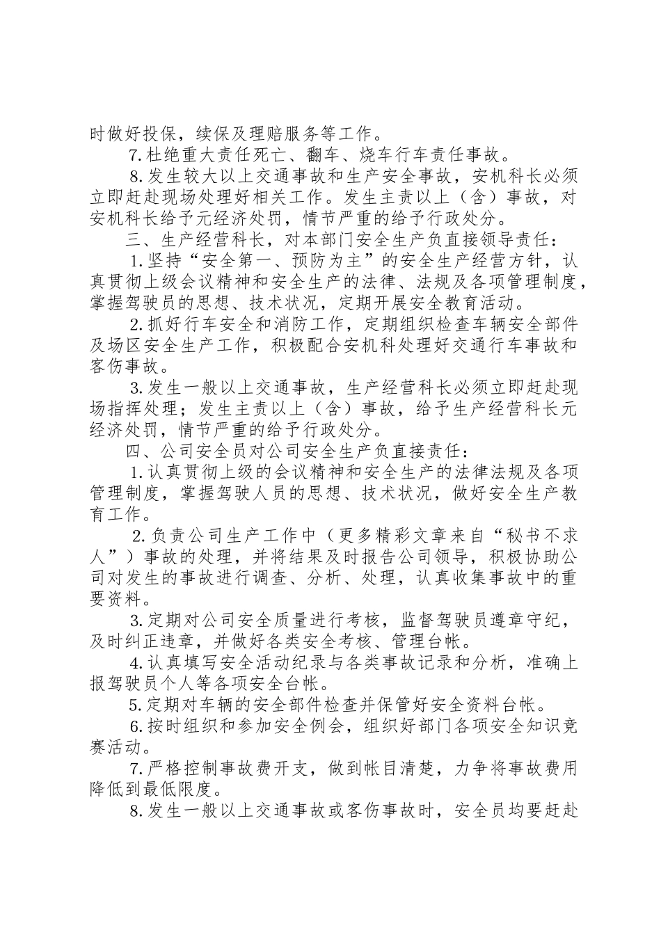 客运公司安全生产责任追究规章制度_第2页