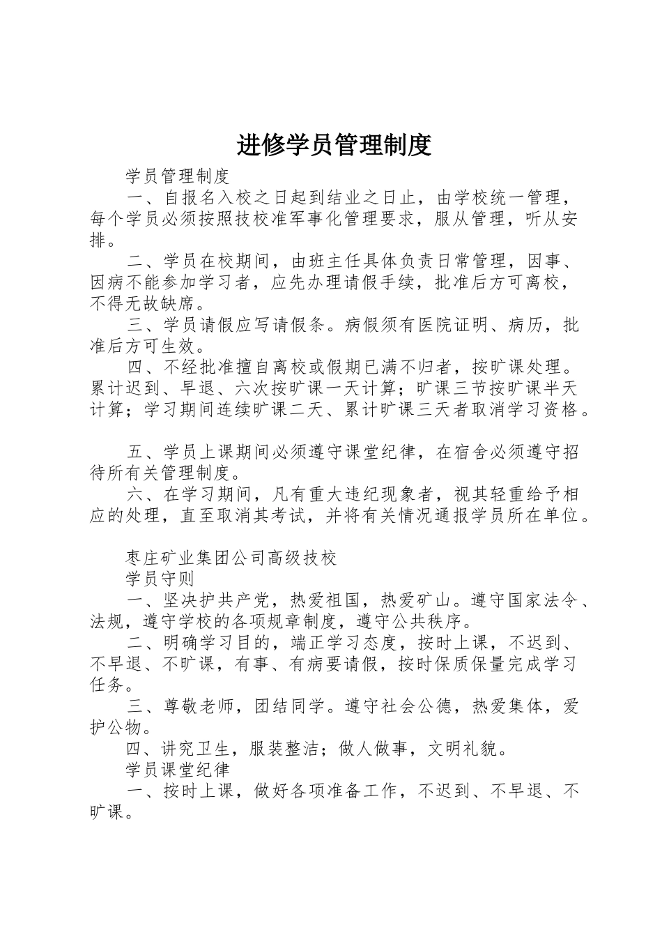 进修学员管理规章制度细则_第1页