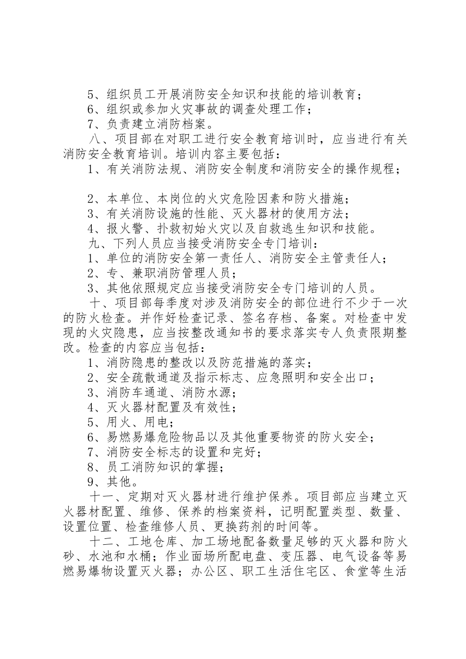 工程项目部消防安全管理规章制度 _第2页