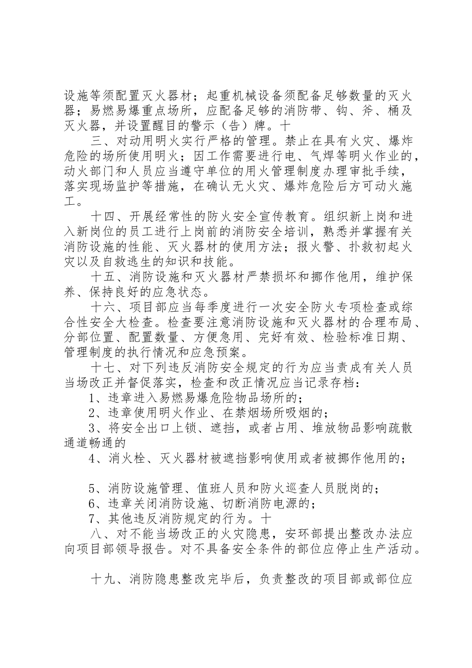 工程项目部消防安全管理规章制度 _第3页