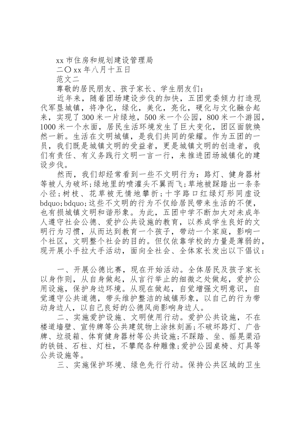 爱护公共设施的倡议书范文 (2)_第2页