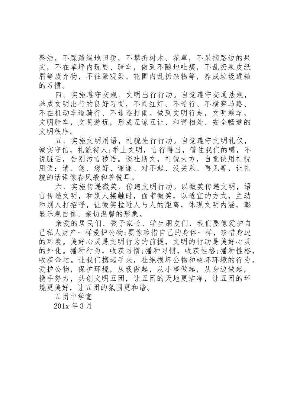 爱护公共设施的倡议书范文 (2)_第3页