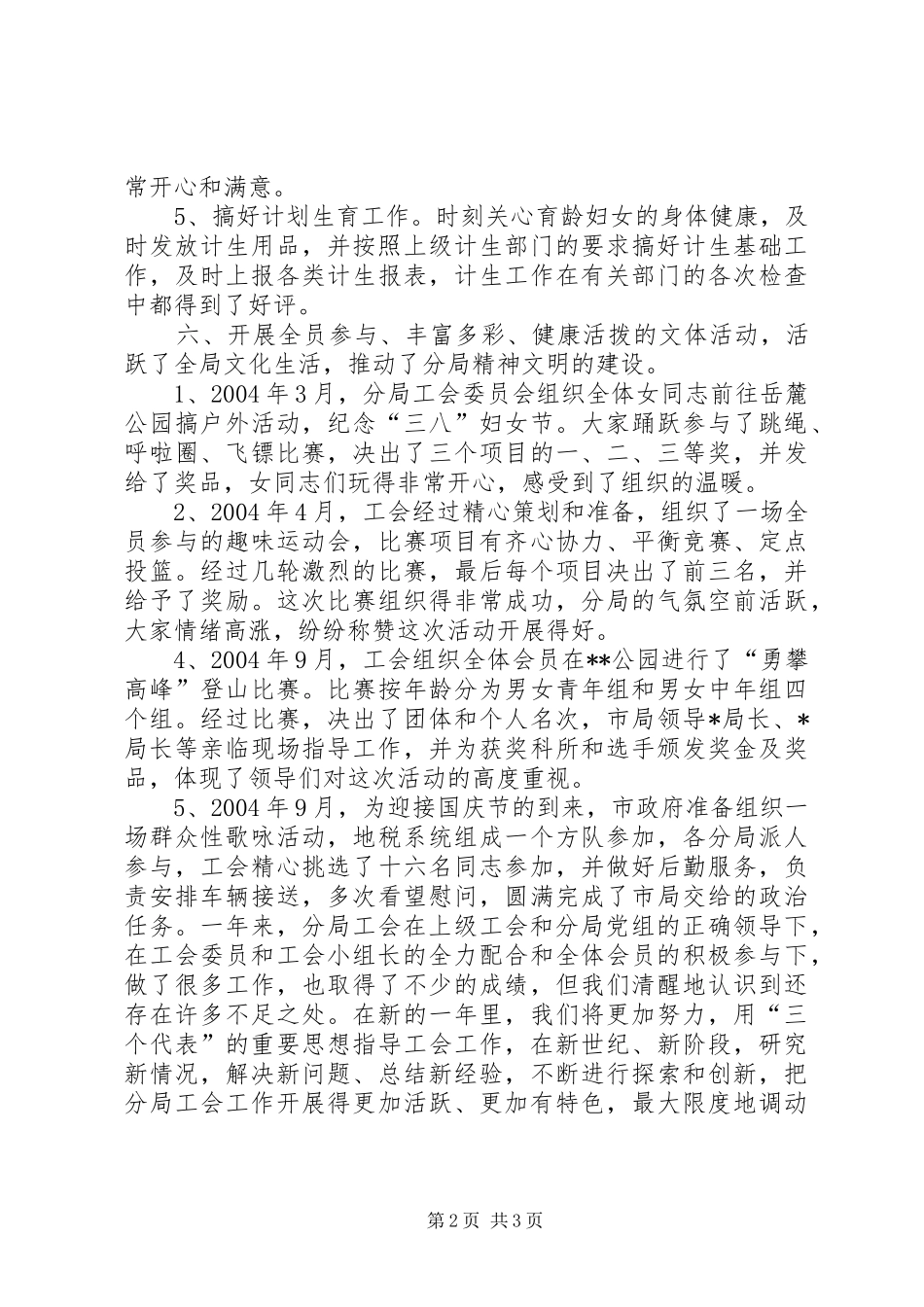 地税分局工会工作总结_第2页