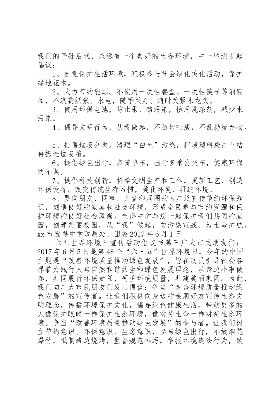 六五世界环境日宣传活动倡议书范文_第2页